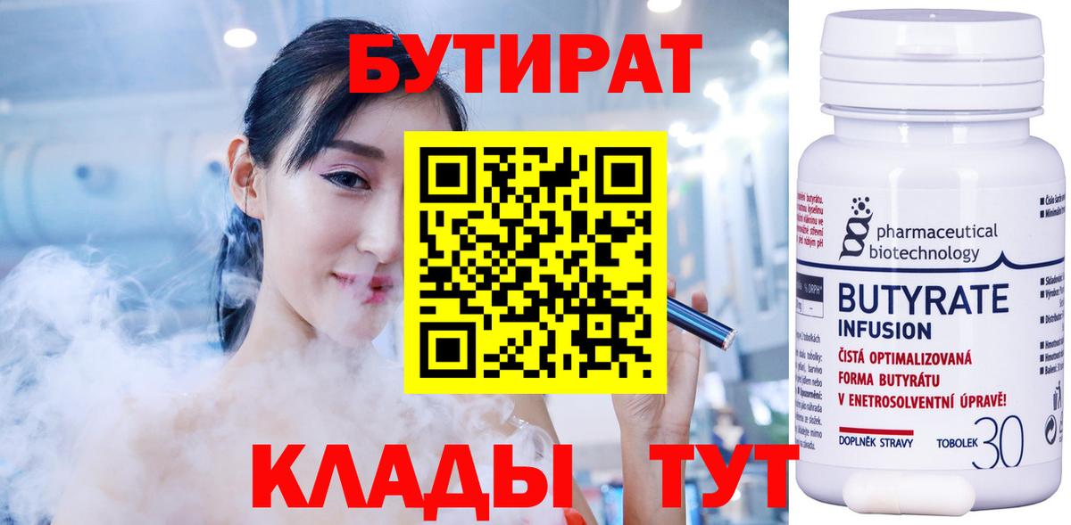 Кириши  Бутират вода  БУТИРАТ  Вход с VPN 