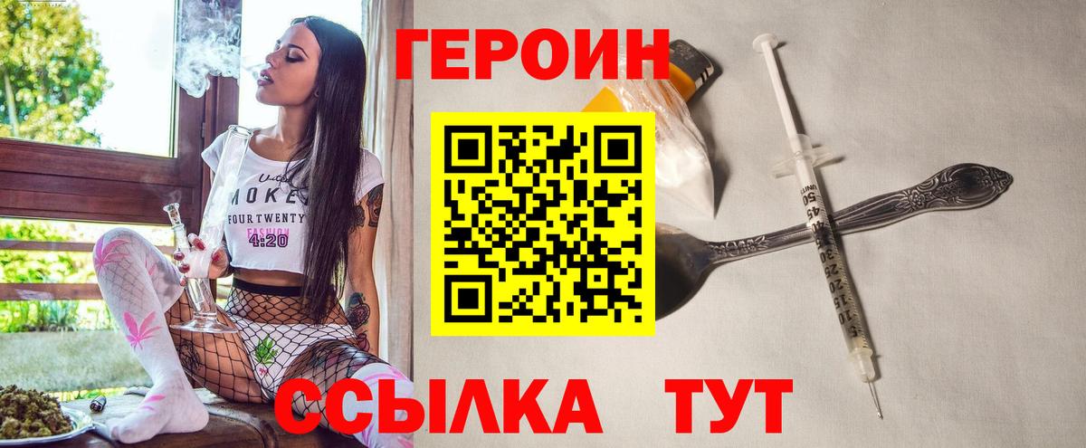 ГЕРОИН VHQ Кириши
