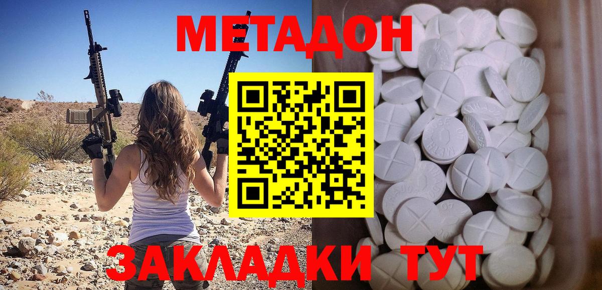 Метадон methadone Кириши